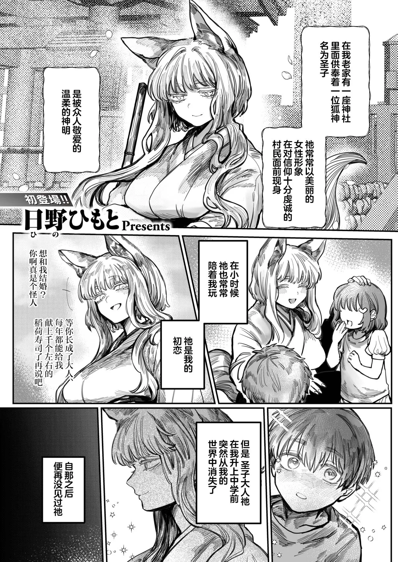 Hatsukoi No Hito Ga Okitsune Sama Datta | 我的初恋是一位狐神 page 1 full