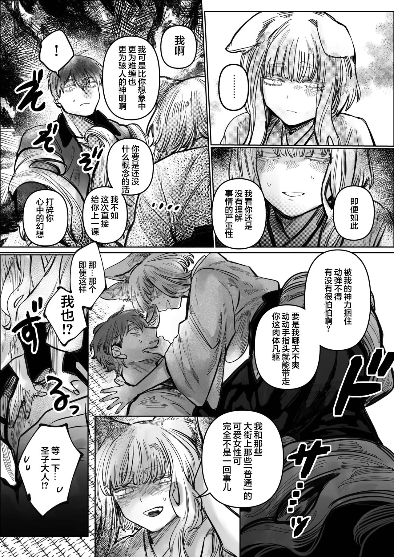 Hatsukoi No Hito Ga Okitsune Sama Datta | 我的初恋是一位狐神 page 10 full