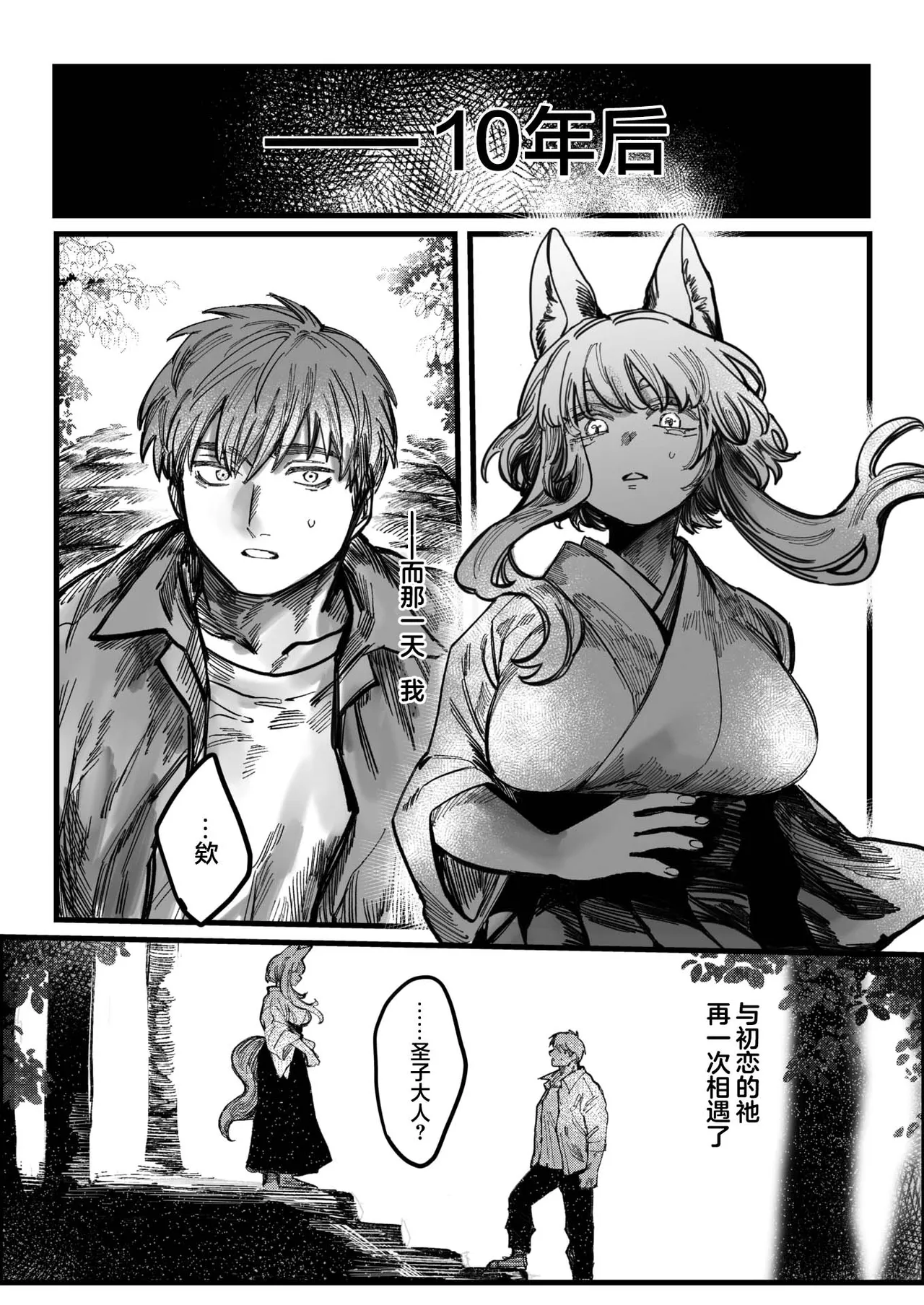 Hatsukoi No Hito Ga Okitsune Sama Datta | 我的初恋是一位狐神 page 2 full