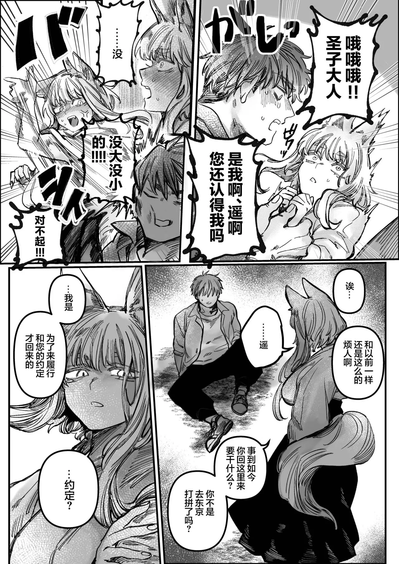 Hatsukoi No Hito Ga Okitsune Sama Datta | 我的初恋是一位狐神 page 4 full