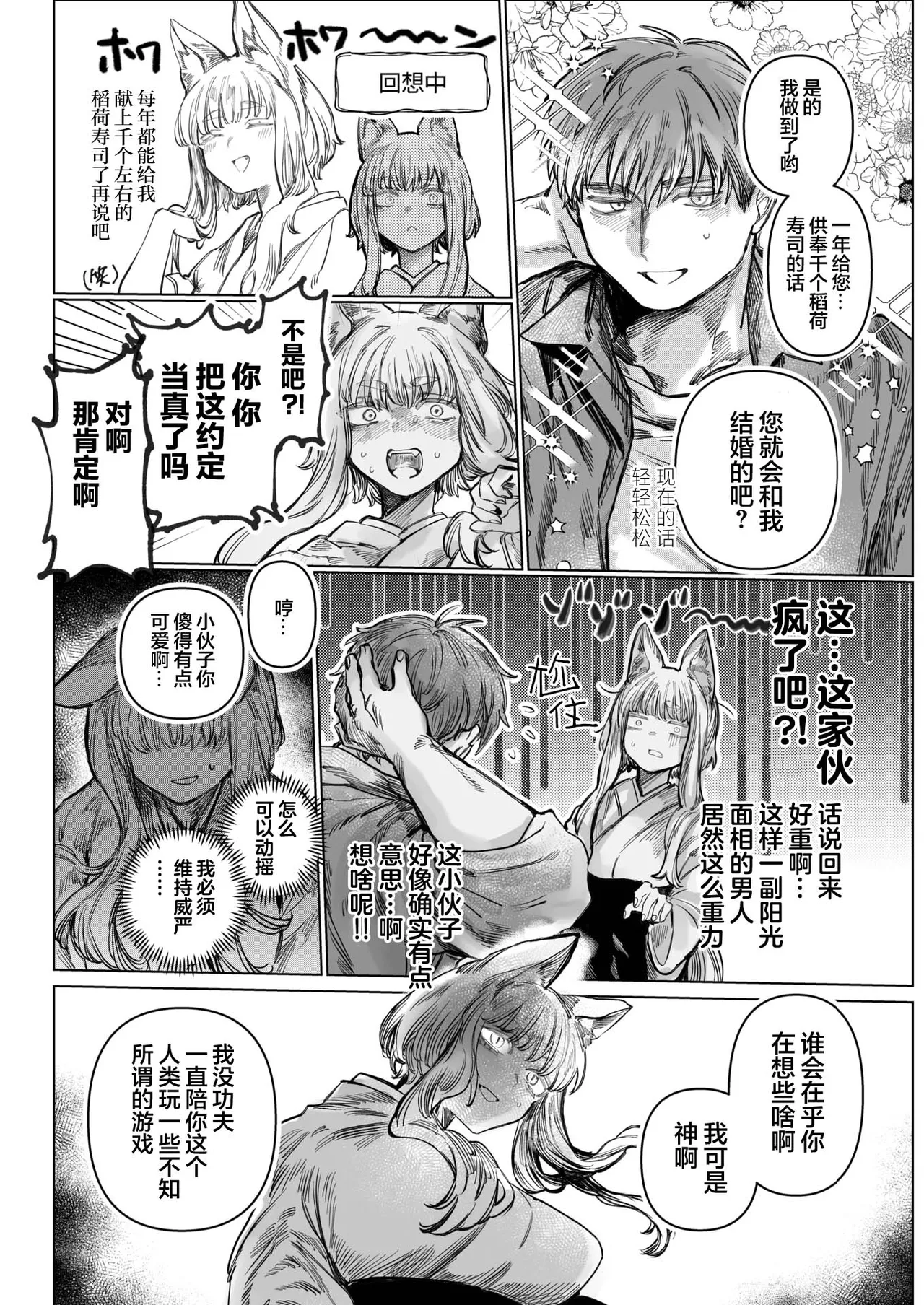 Hatsukoi No Hito Ga Okitsune Sama Datta | 我的初恋是一位狐神 page 5 full