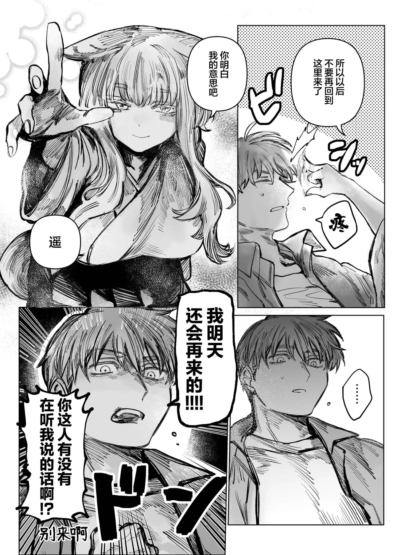 Hatsukoi No Hito Ga Okitsune Sama Datta | 我的初恋是一位狐神 page 6 full