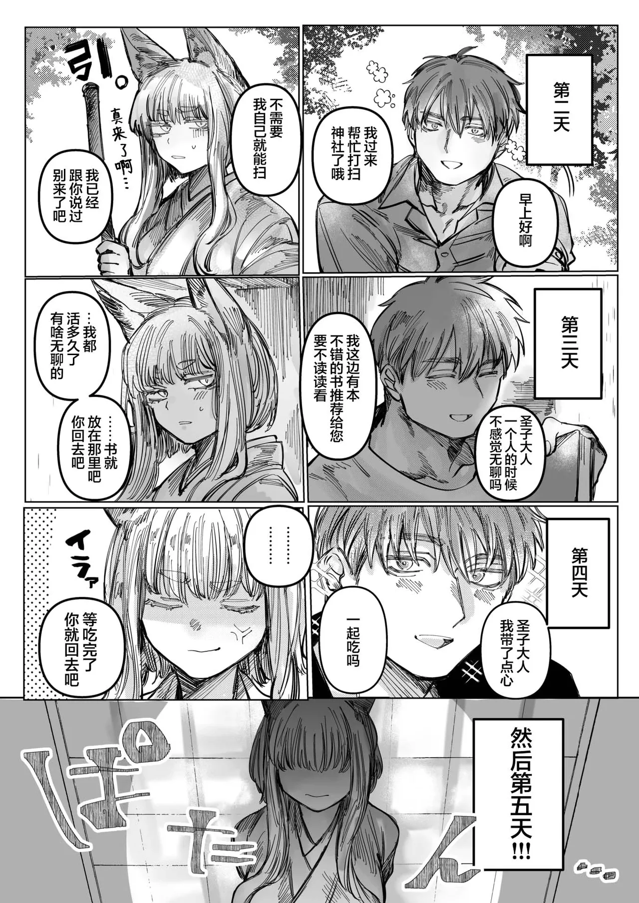 Hatsukoi No Hito Ga Okitsune Sama Datta | 我的初恋是一位狐神 page 7 full