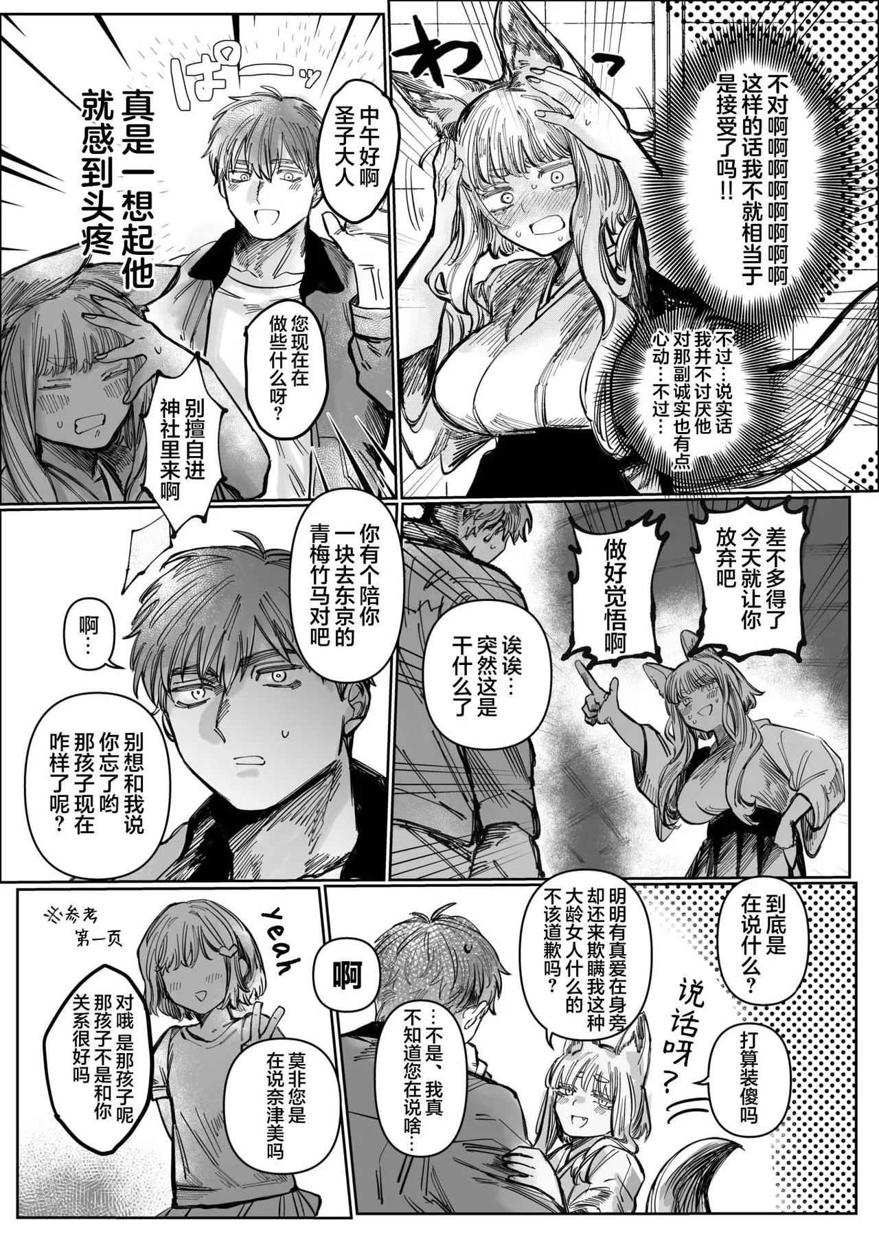 Hatsukoi No Hito Ga Okitsune Sama Datta | 我的初恋是一位狐神 page 8 full