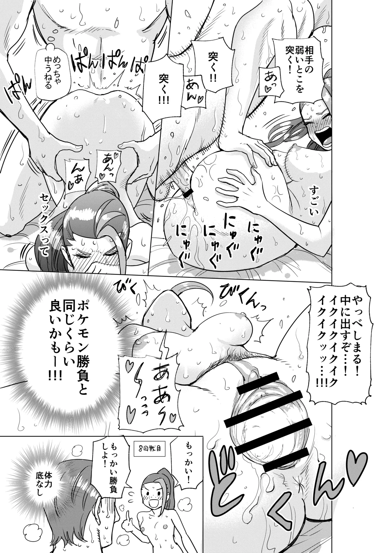 ネモちゃん第２ラウンド page 4 full