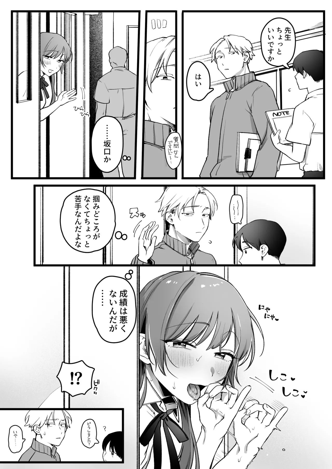 続・クラスに一人だけの女子 page 1 full