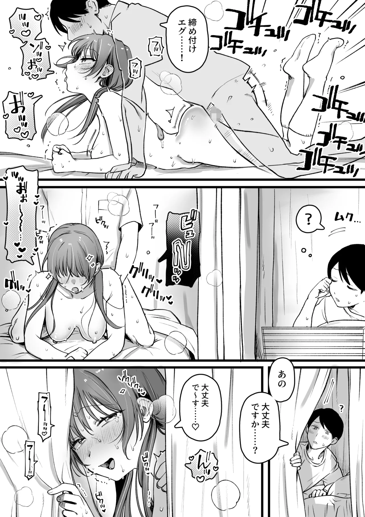 続・クラスに一人だけの女子 page 8 full