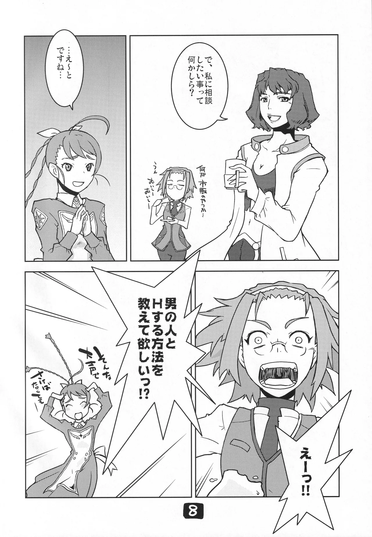 Yoko-sensei no Kagaku no Yokujou page 7 full