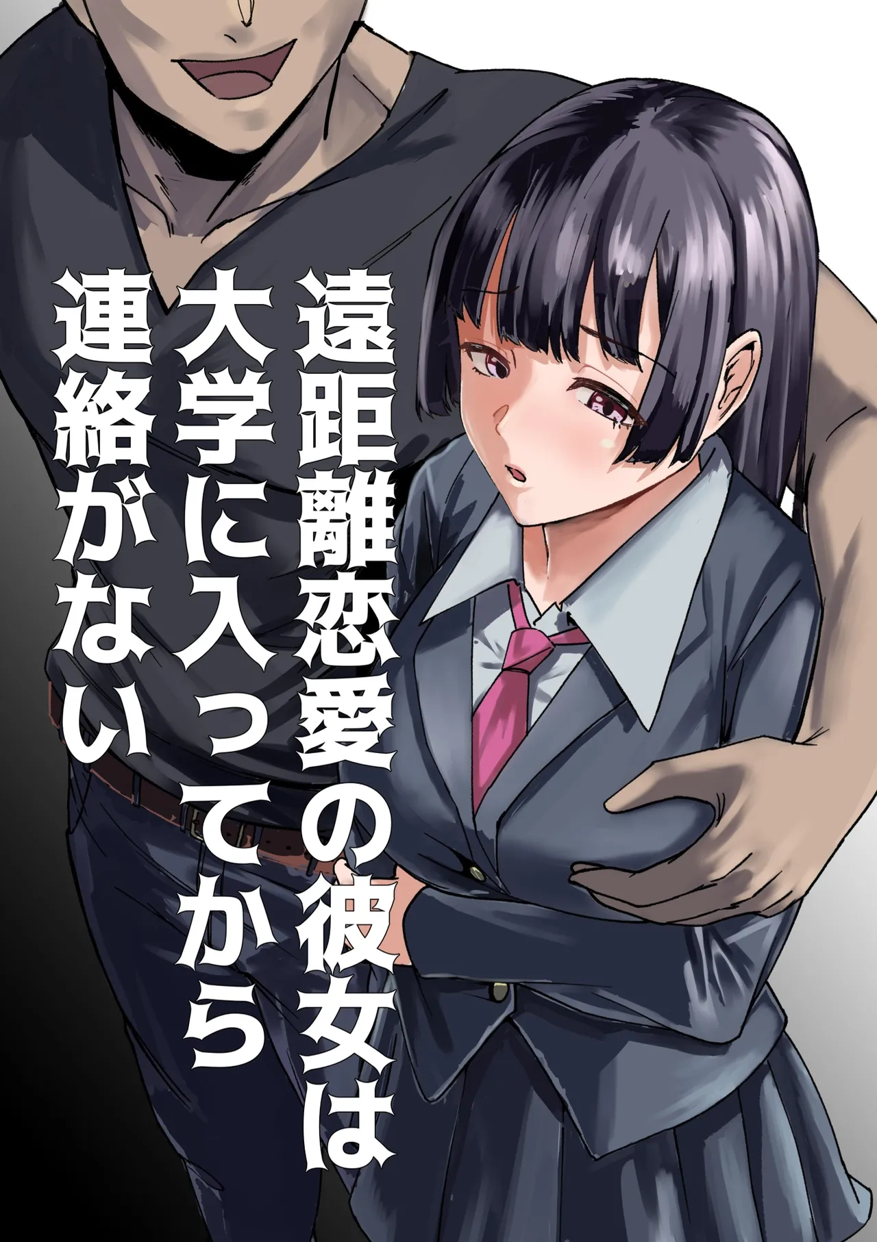 Enkyori Renai No Kanojo Wa Daigaku ni Haitte Kara Renraku Ga Nai Kanzenban page 1 full