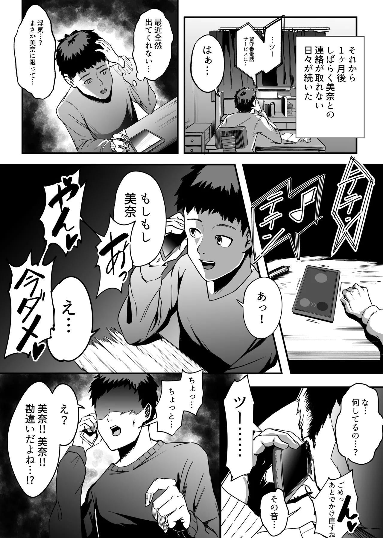 Enkyori Renai No Kanojo Wa Daigaku ni Haitte Kara Renraku Ga Nai Kanzenban page 4 full