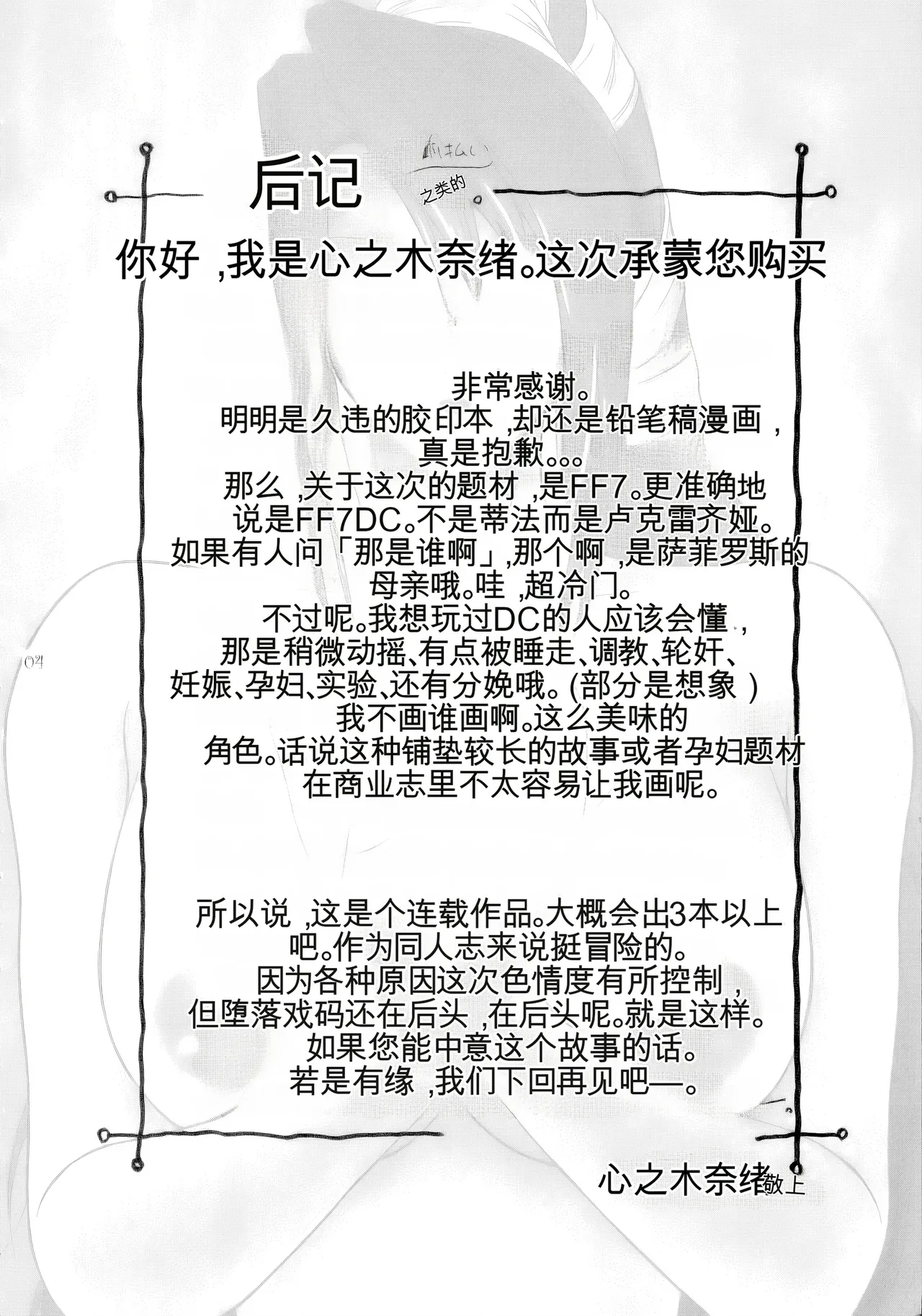 Lucrecia I page 3 full