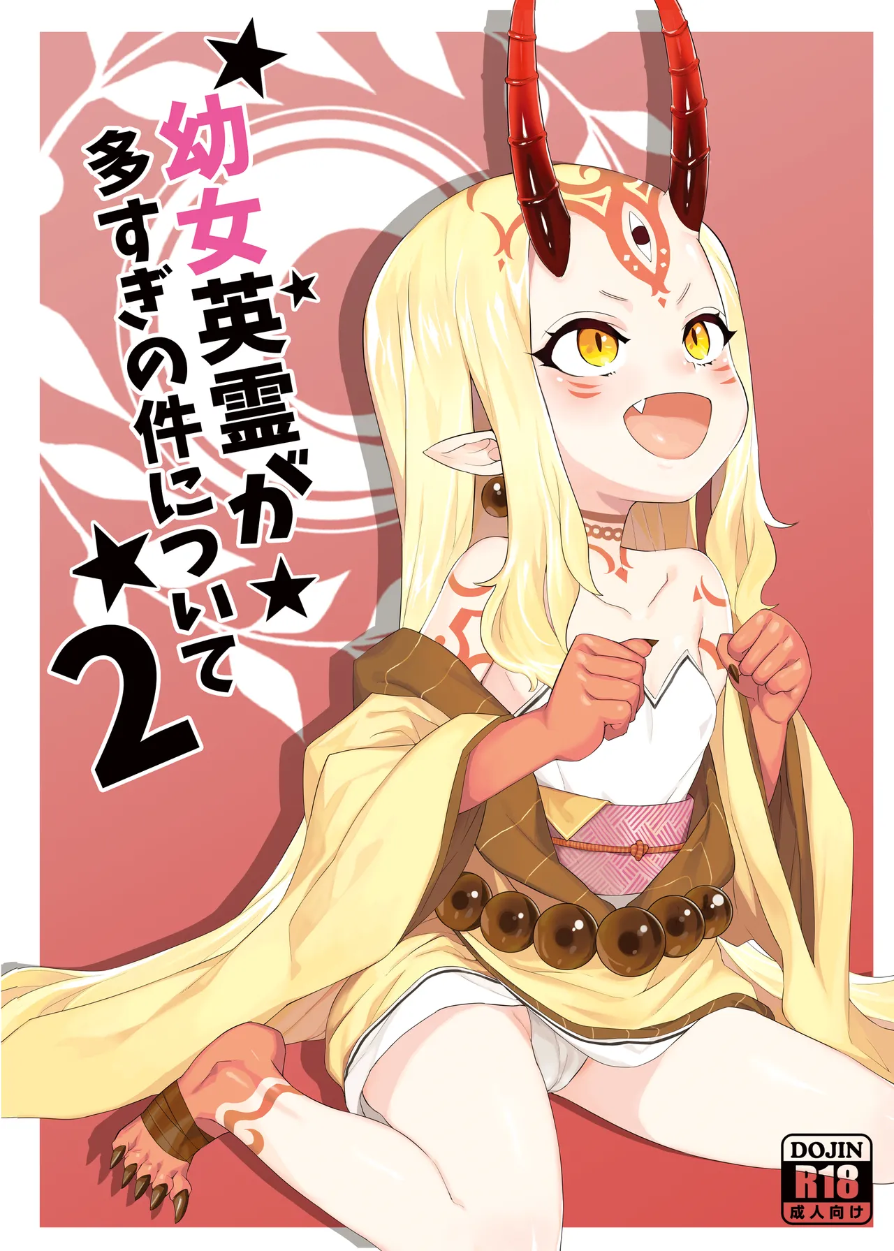 Youjo Eirei ga Oosugi no Ken ni Tsuite 2 page 1 full