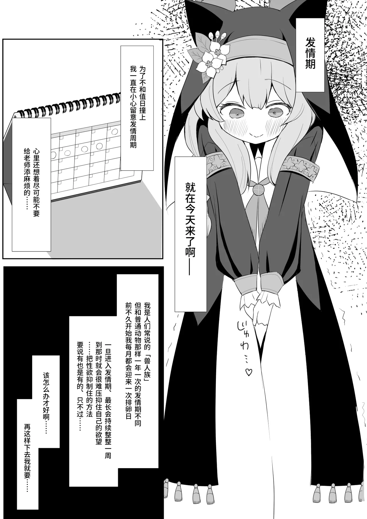Keiken Sister wa Honnou ni Katenai | 虔诚的修女小姐无法战胜本能 page 5 full