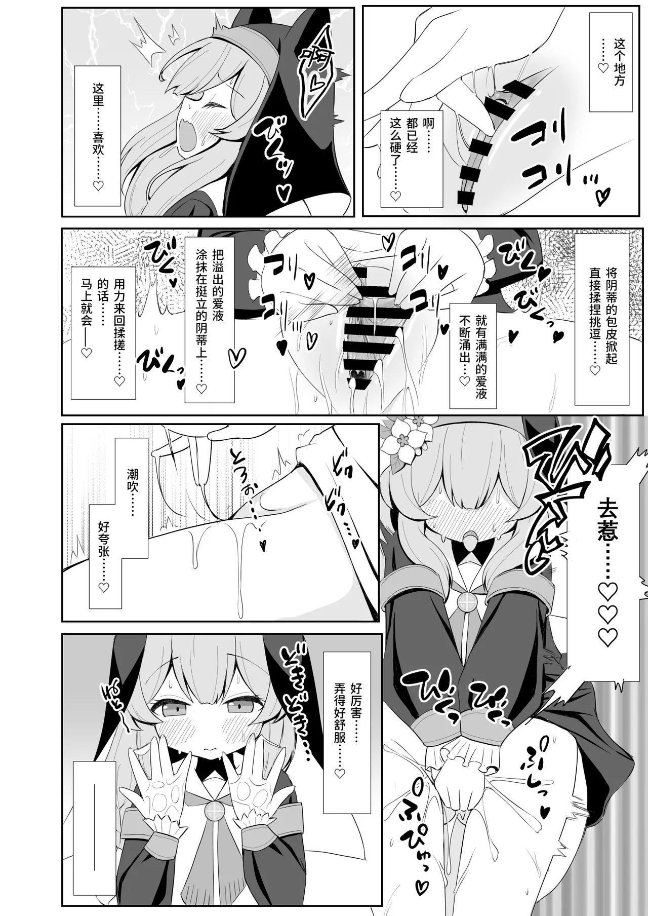 Keiken Sister wa Honnou ni Katenai | 虔诚的修女小姐无法战胜本能 page 8 full
