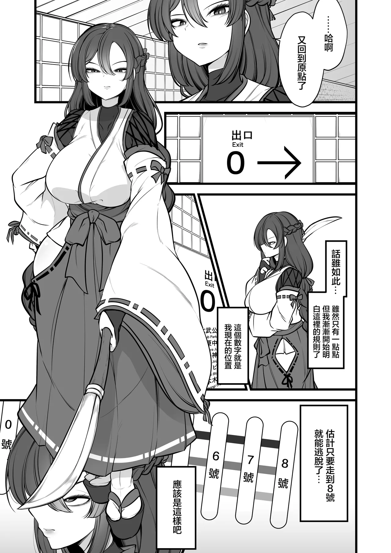 Yakumo Eki, 8-ban Ta-minaru page 2 full