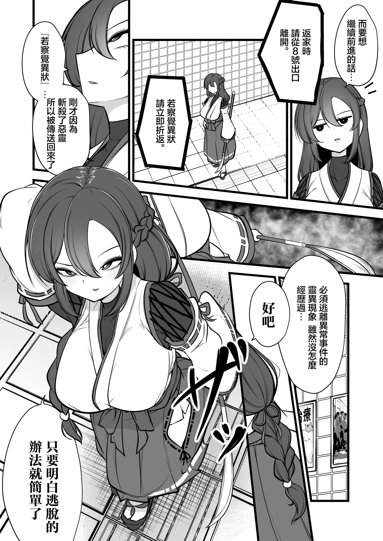 Yakumo Eki, 8-ban Ta-minaru page 3 full