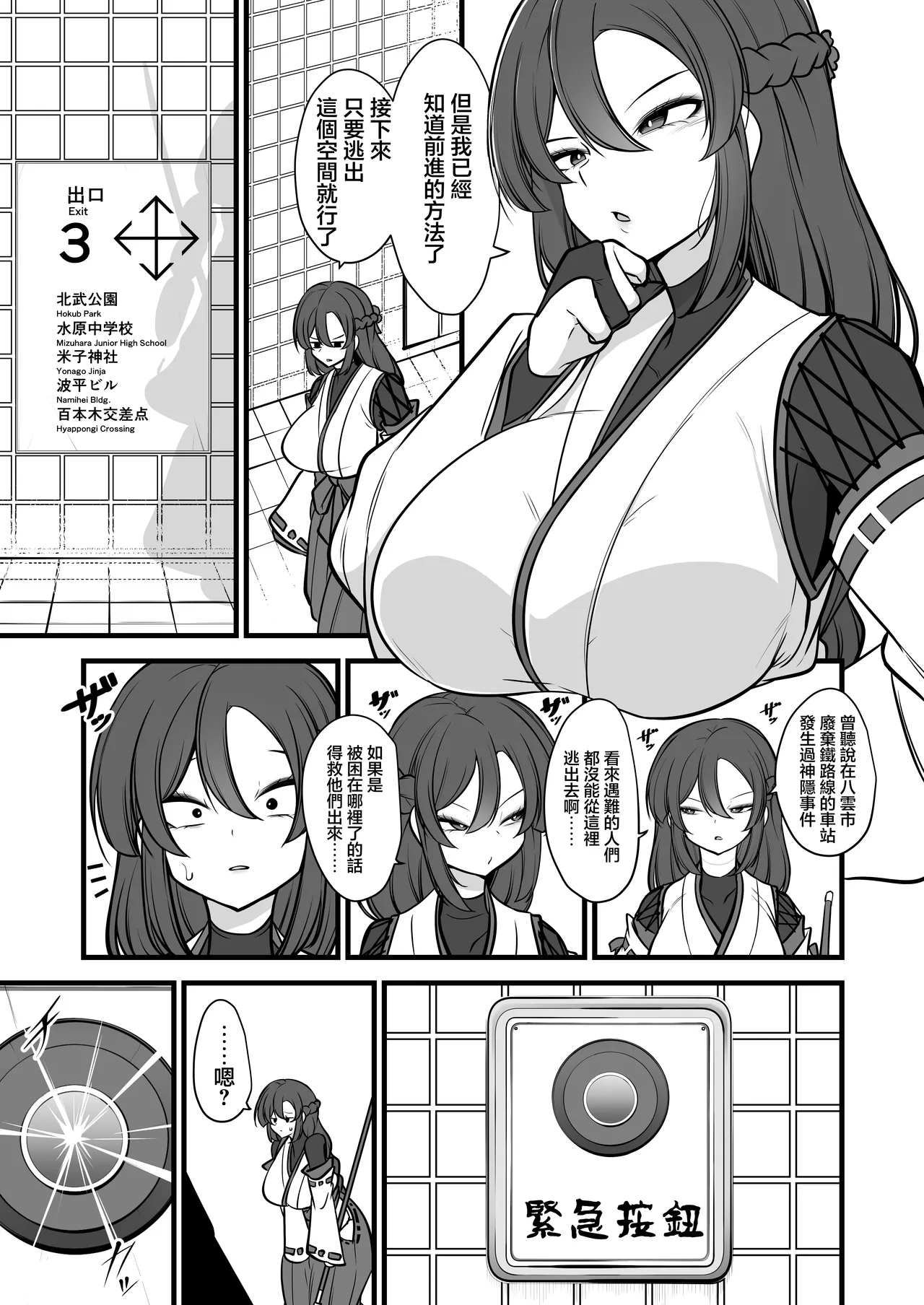 Yakumo Eki, 8-ban Ta-minaru page 6 full