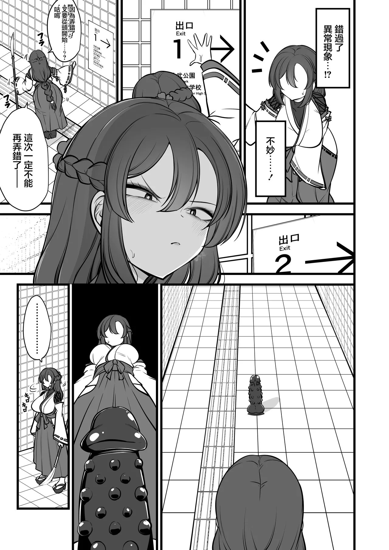 Yakumo Eki, 8-ban Ta-minaru page 8 full