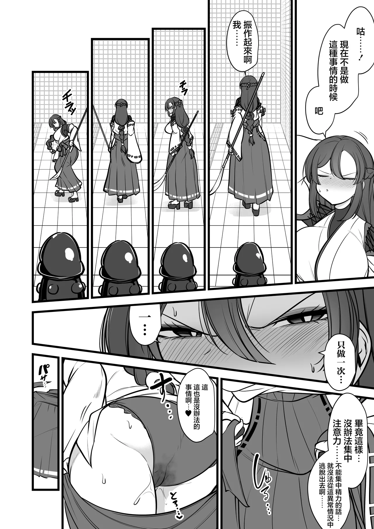 Yakumo Eki, 8-ban Ta-minaru page 9 full