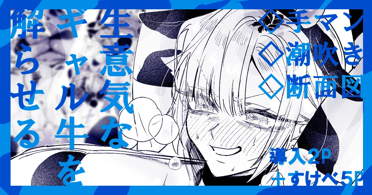 生意気なギャル牛を解らせる page 1 full