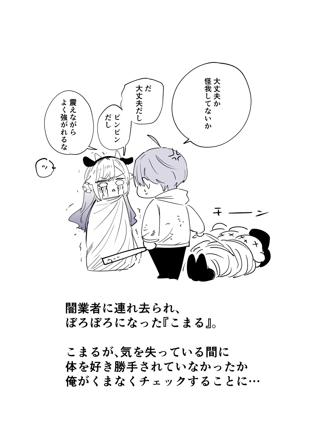 生意気なギャル牛を解らせる page 3 full