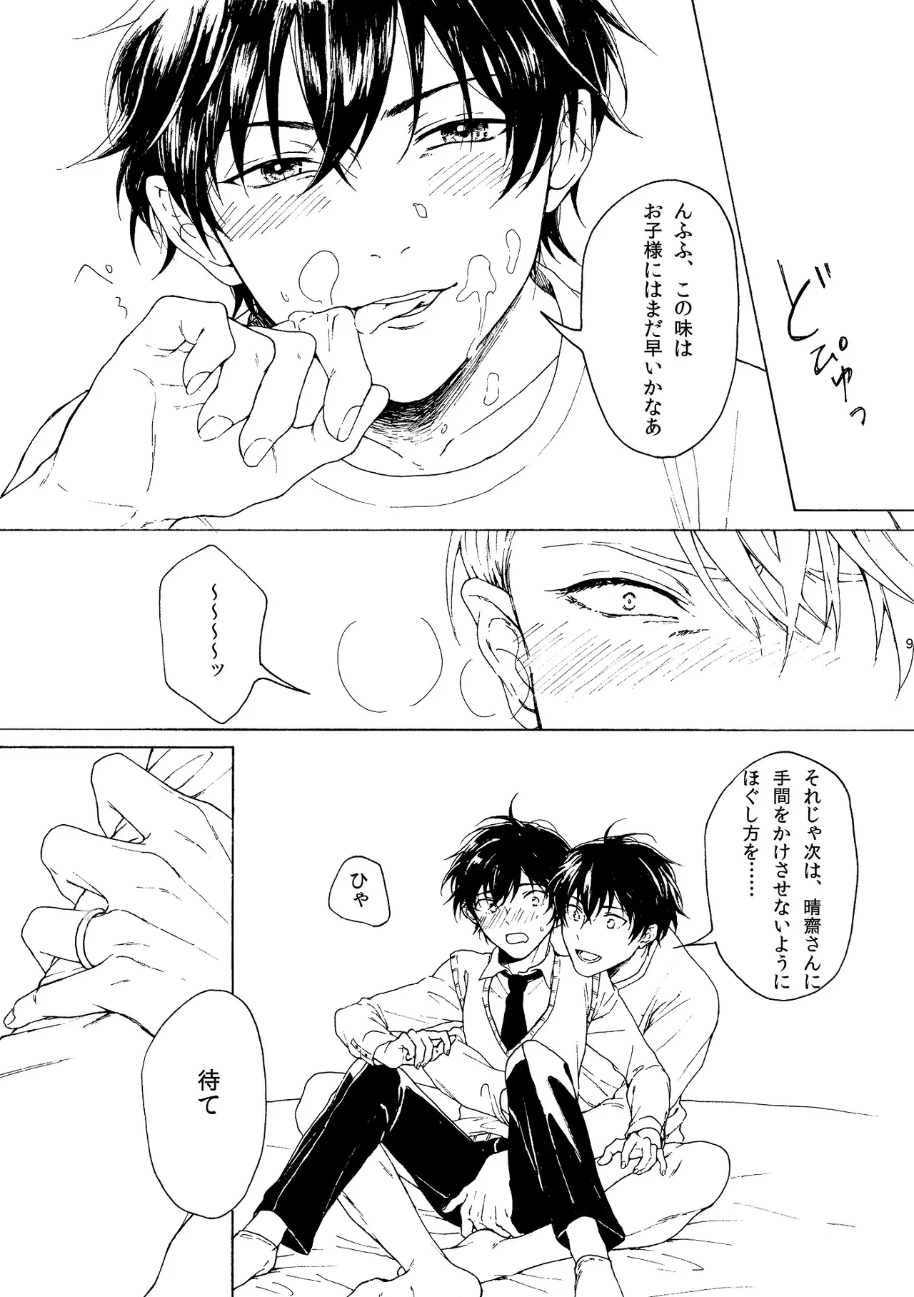 両手にHANAE!! page 10 full