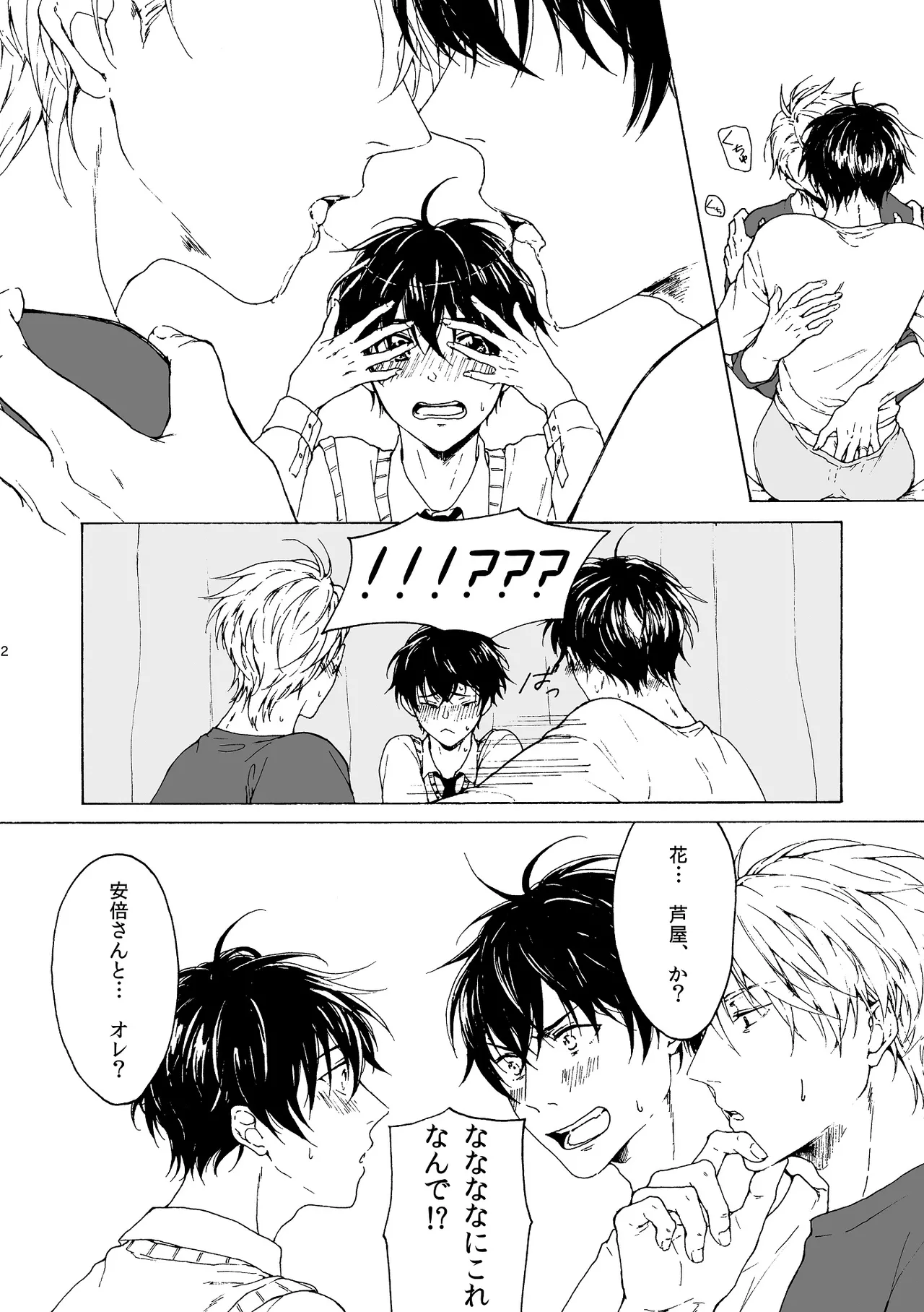 両手にHANAE!! page 3 full