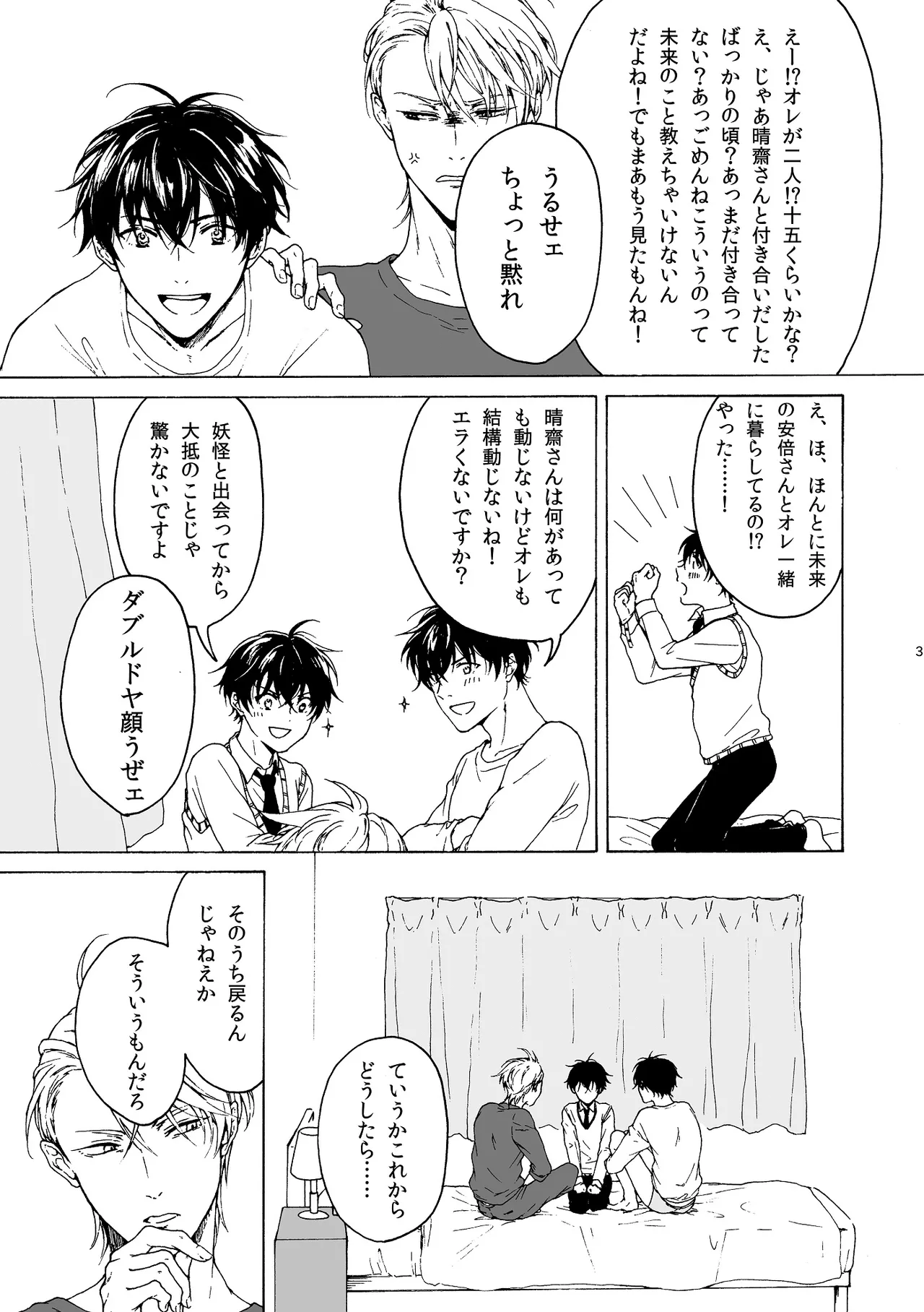 両手にHANAE!! page 4 full