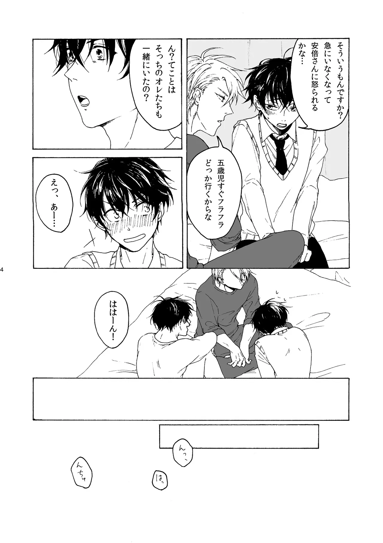両手にHANAE!! page 5 full