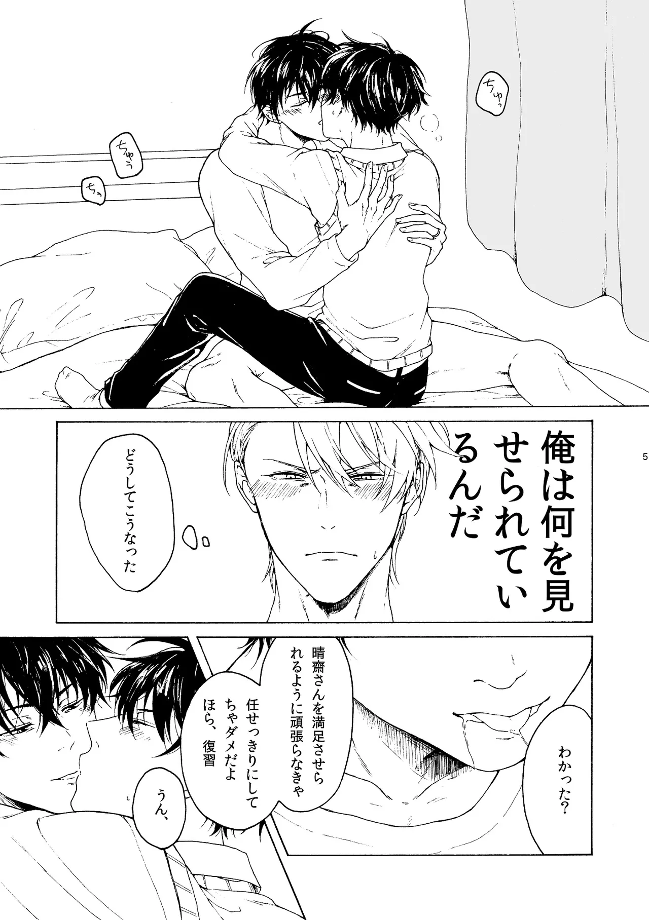 両手にHANAE!! page 6 full