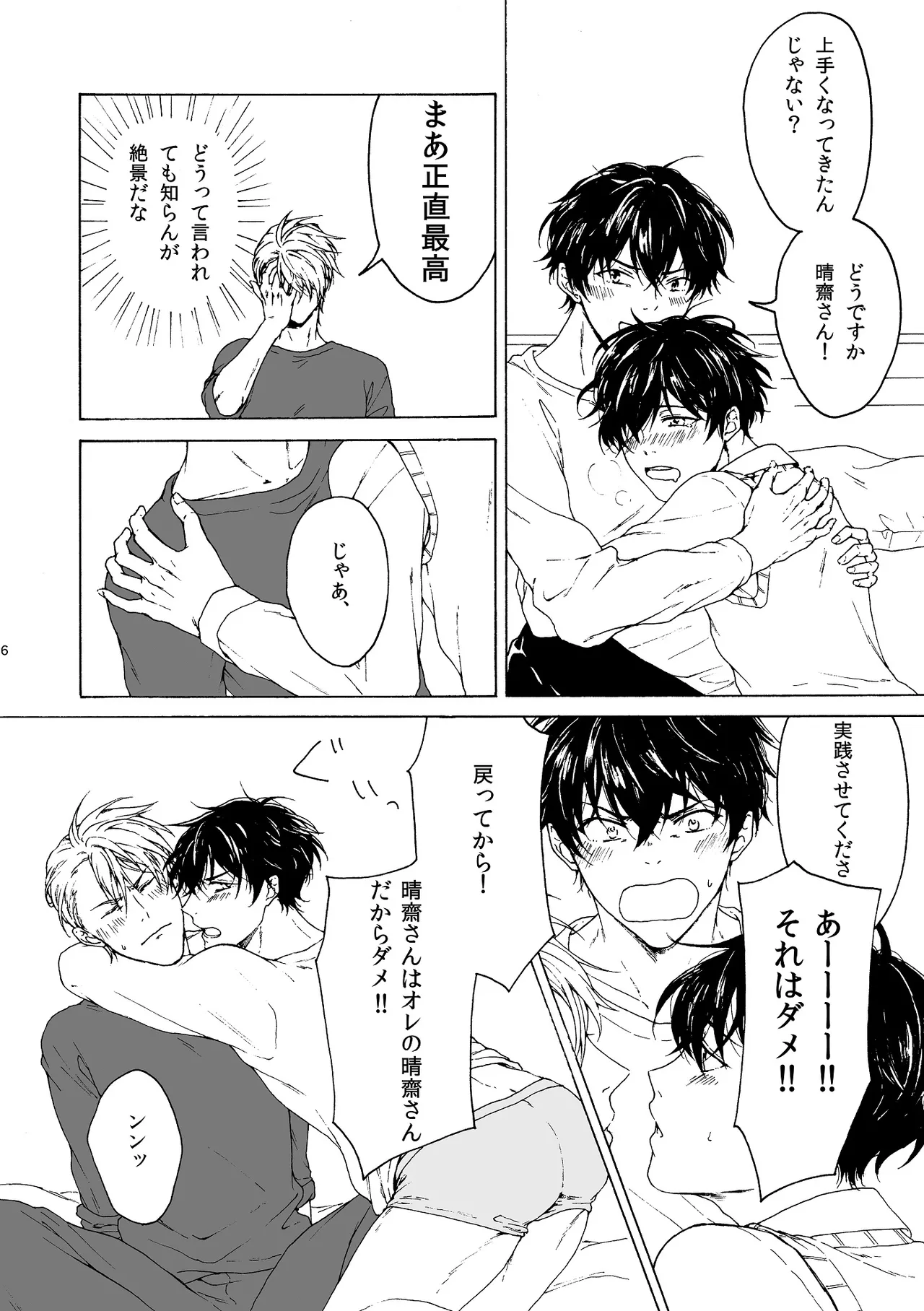 両手にHANAE!! page 7 full