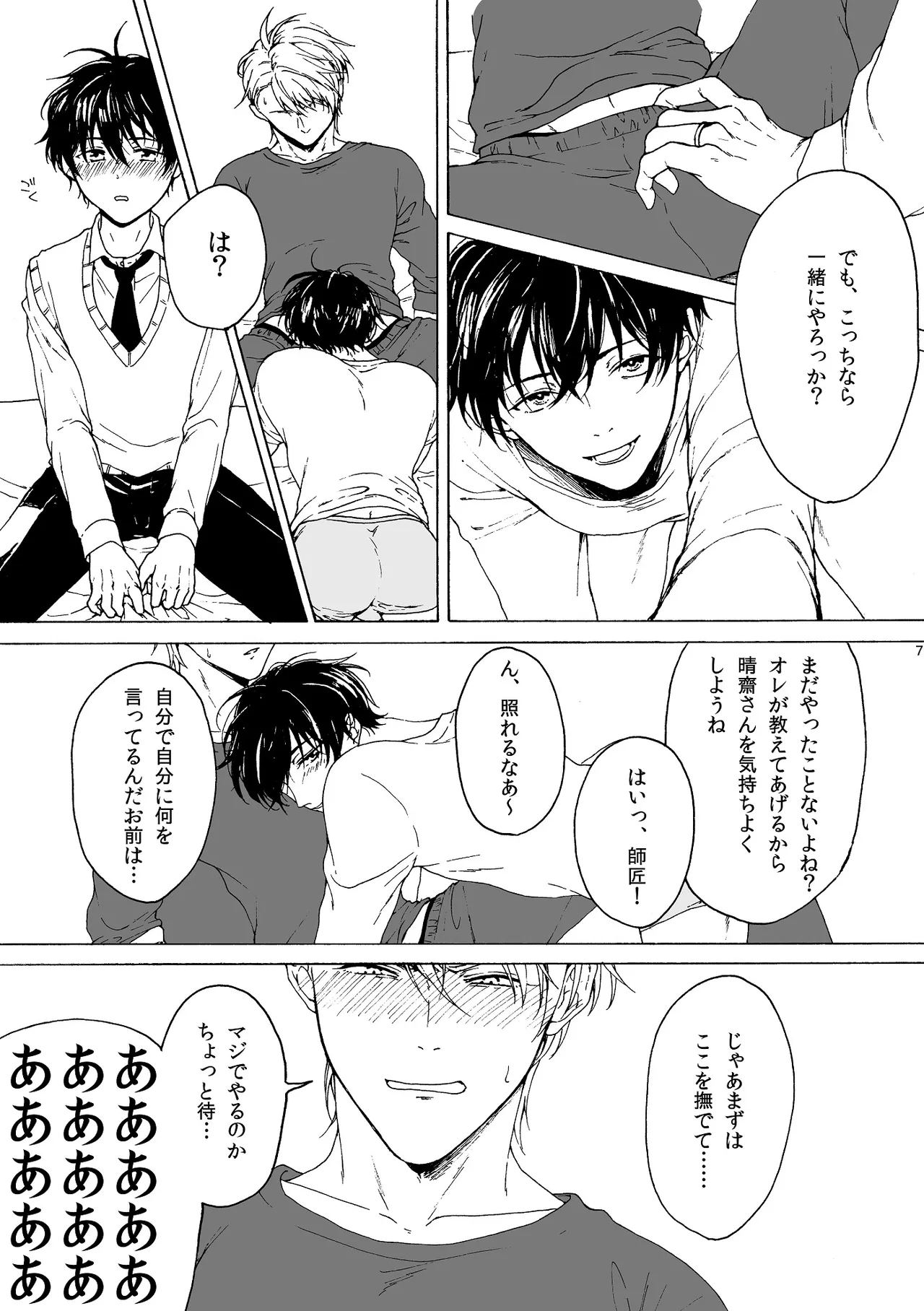 両手にHANAE!! page 8 full