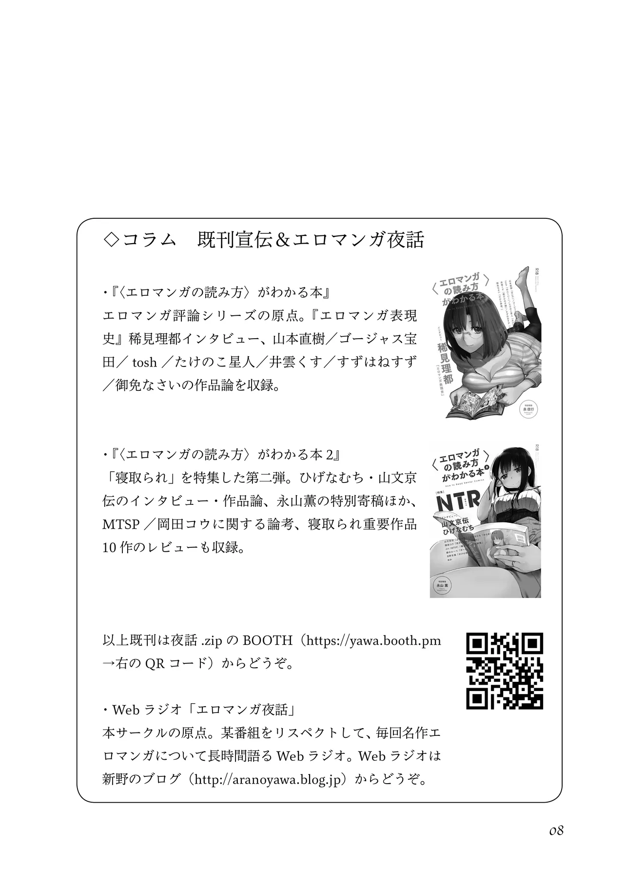 〈エロマンガの読み方〉がわかる本 03 特集 chin page 10 full