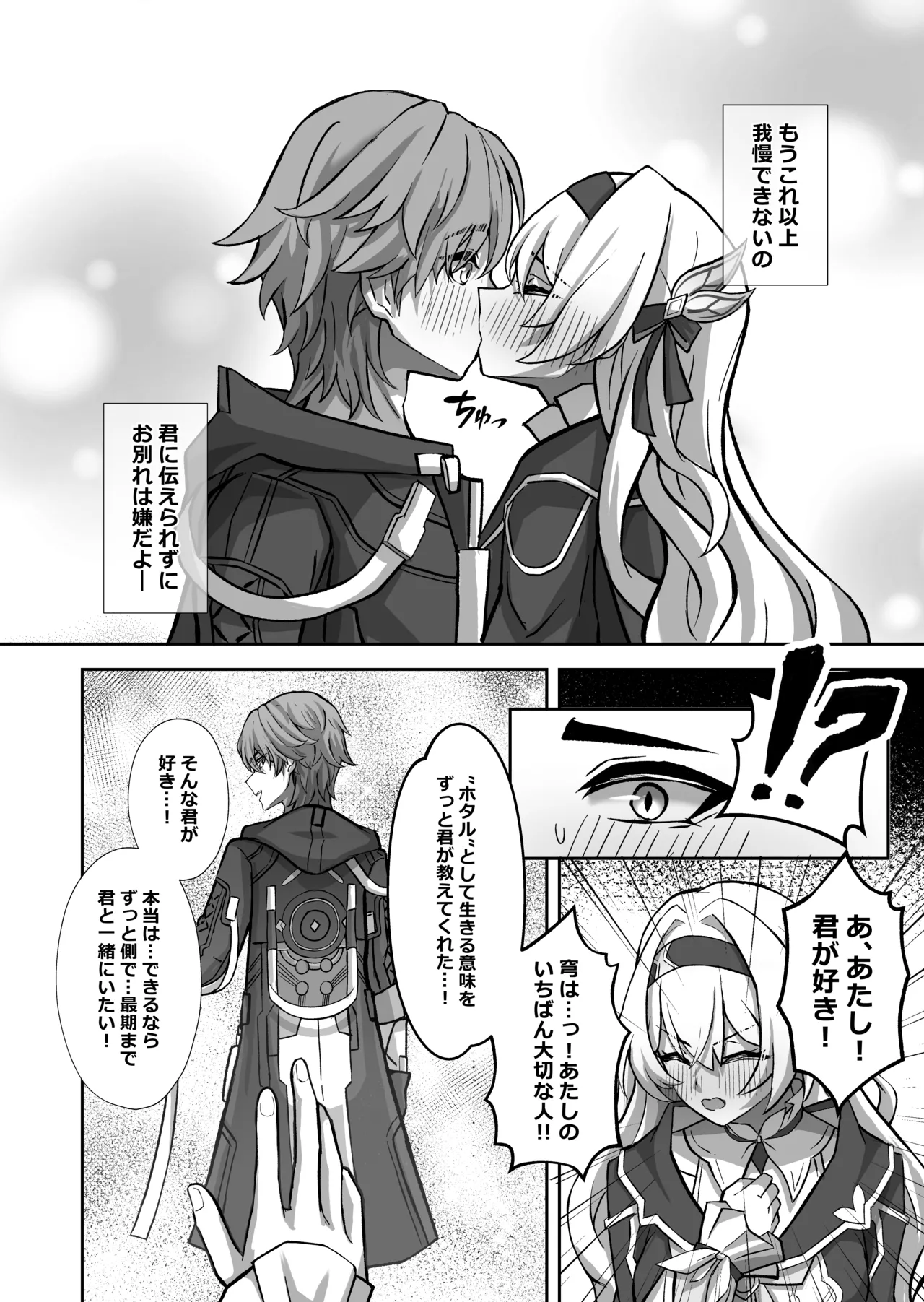 Kitto, Itsuka Kanau Yume page 8 full