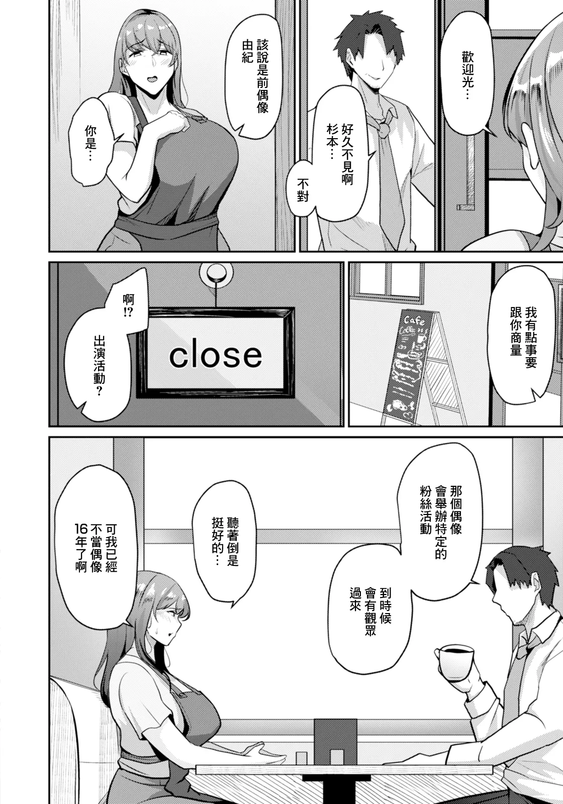 発覚～元アイドルの本質 page 2 full