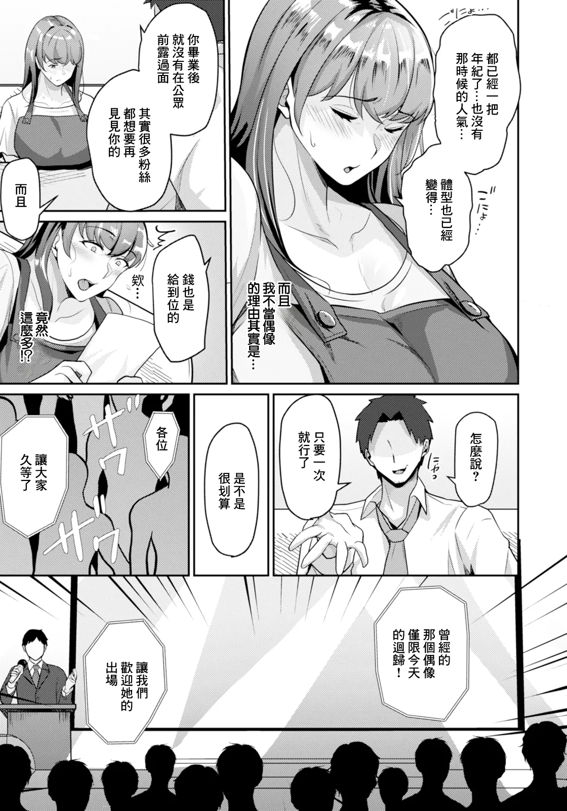 発覚～元アイドルの本質 page 3 full