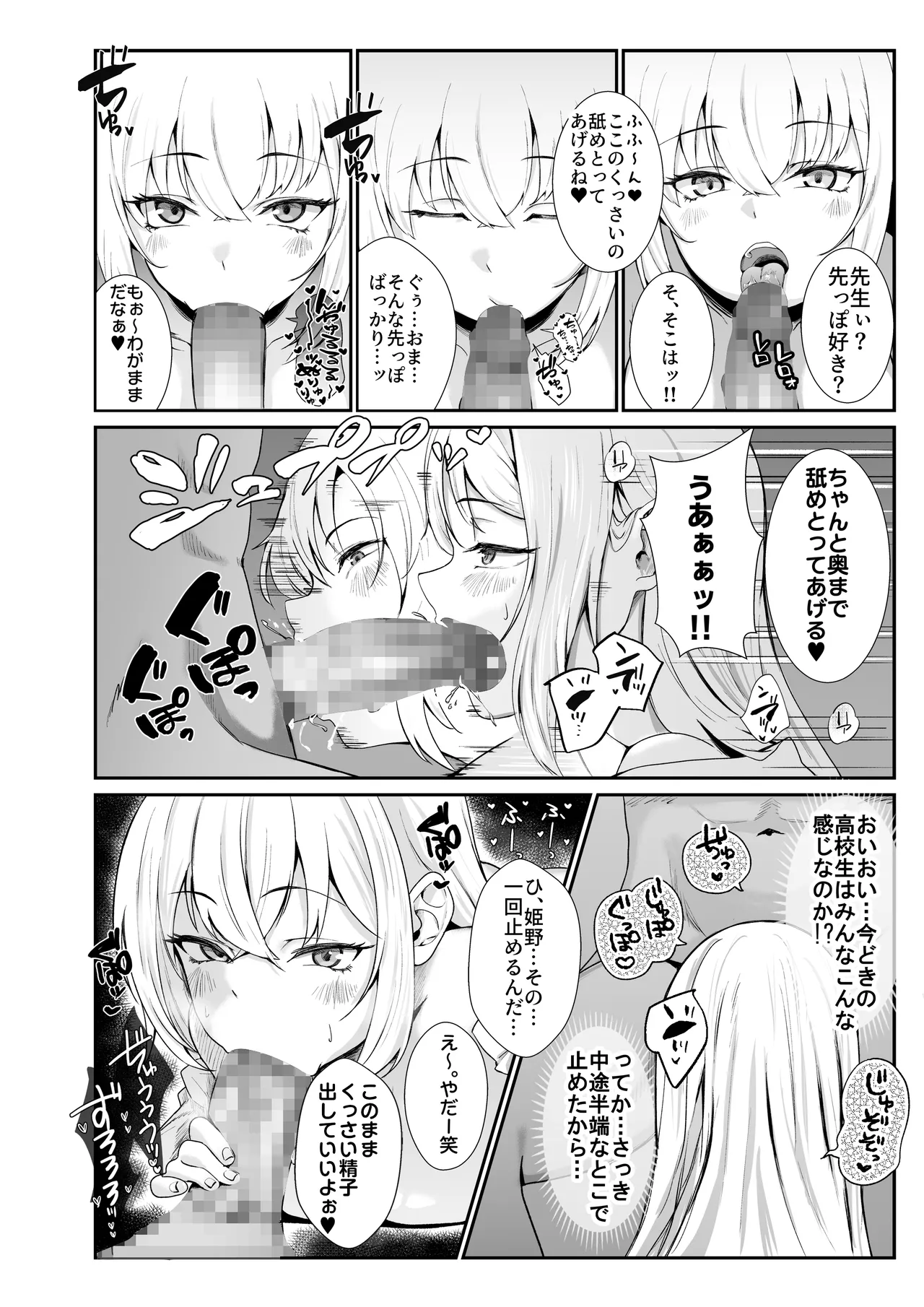 教え子ギャルがエロすぎるッ page 10 full