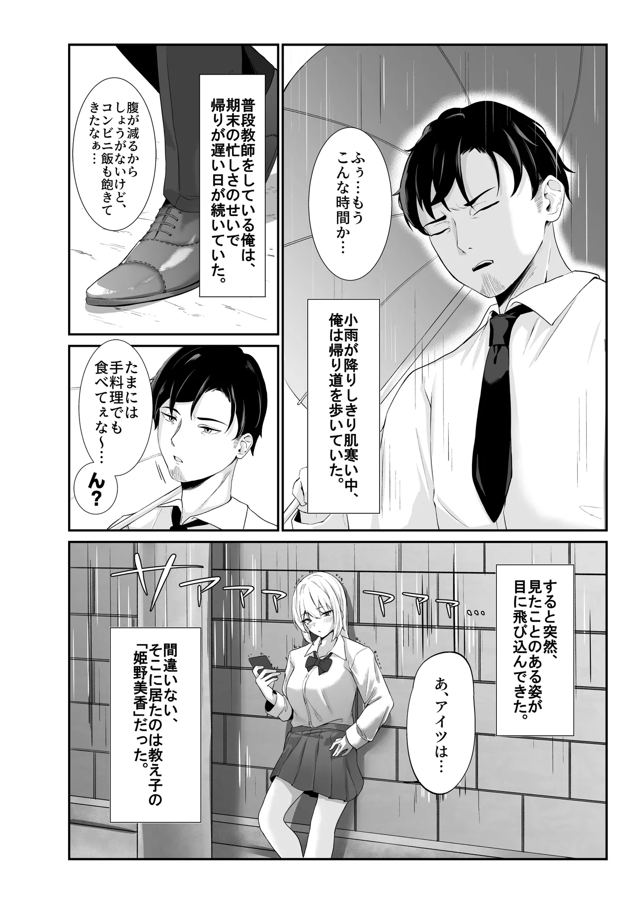 教え子ギャルがエロすぎるッ page 2 full