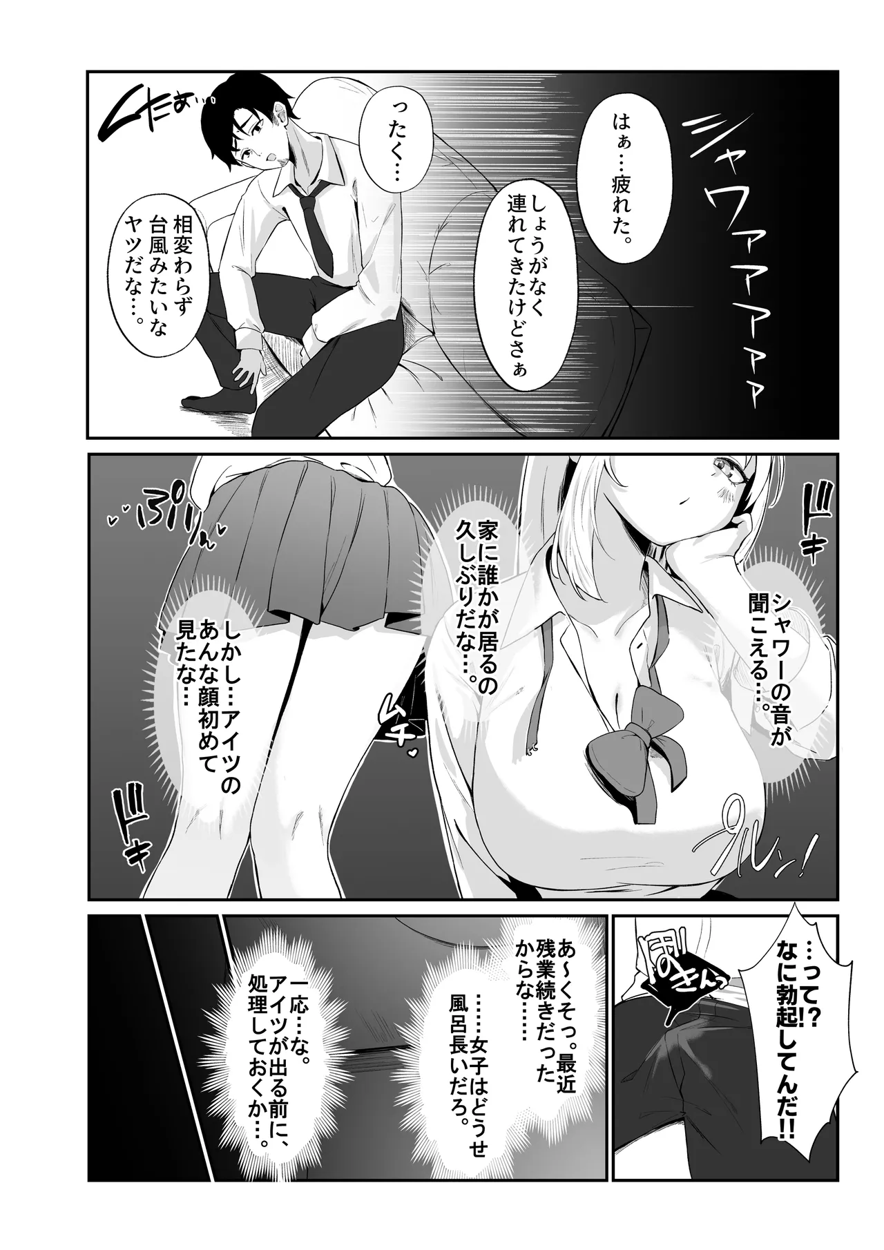 教え子ギャルがエロすぎるッ page 6 full