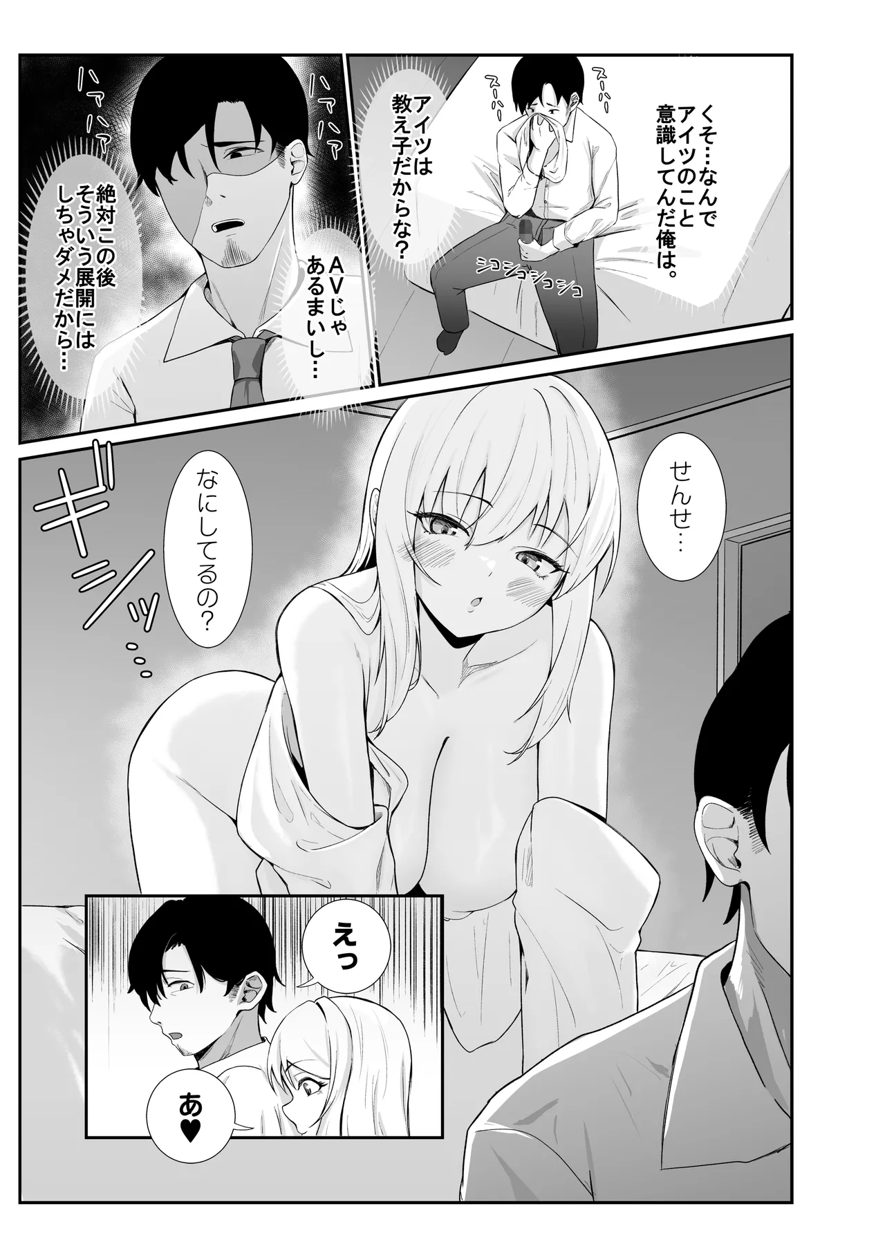 教え子ギャルがエロすぎるッ page 7 full