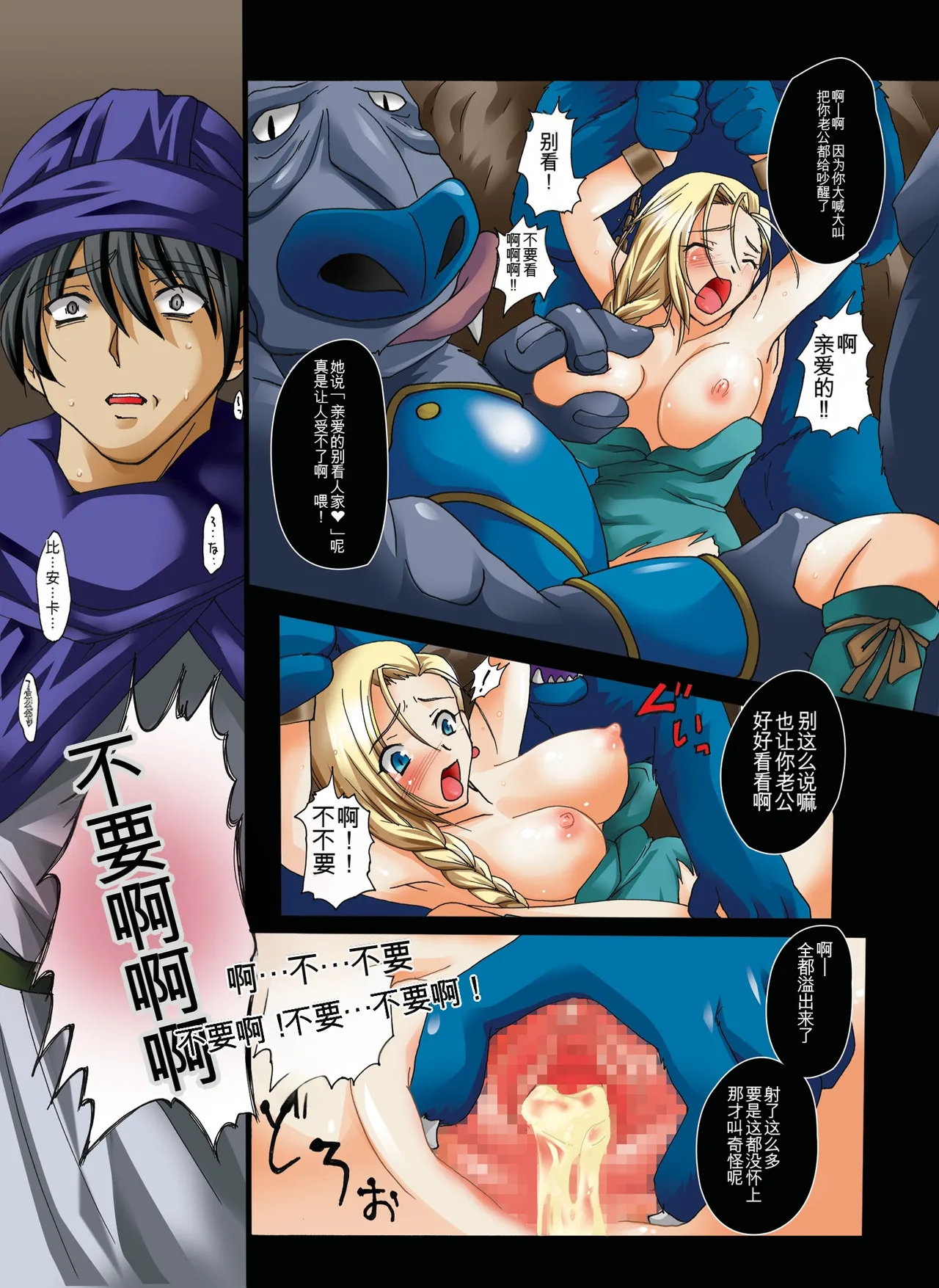 Tenkuu Zuma Netori Kankin page 4 full