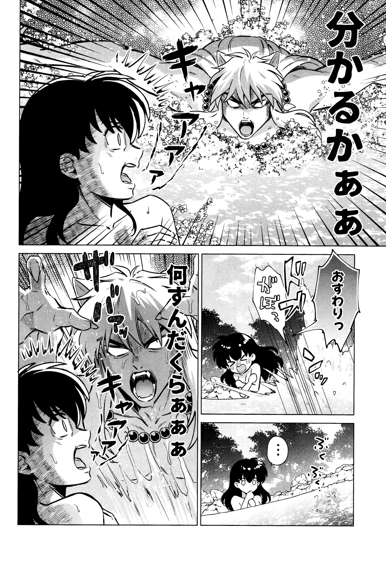 Sorekara, futari de page 10 full