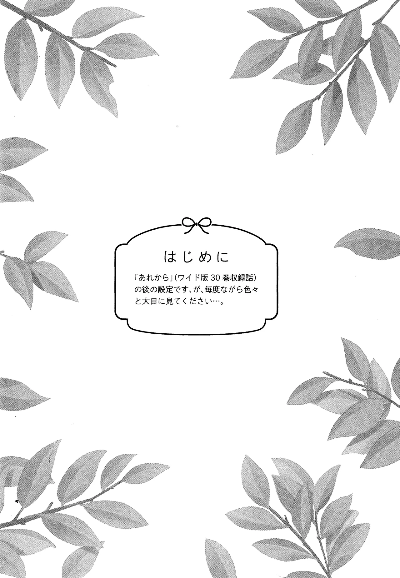 Sorekara, futari de page 4 full