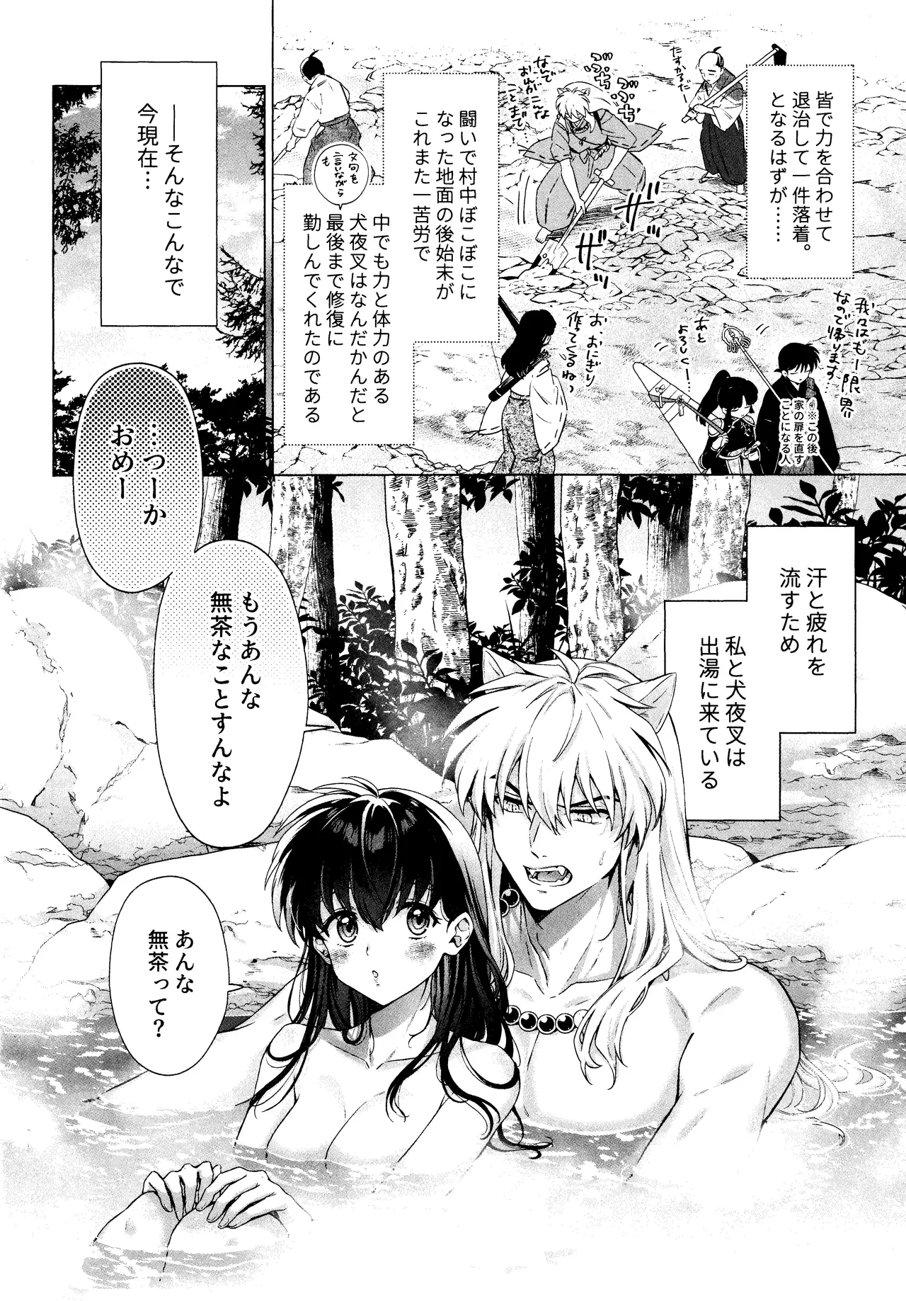 Sorekara, futari de page 6 full