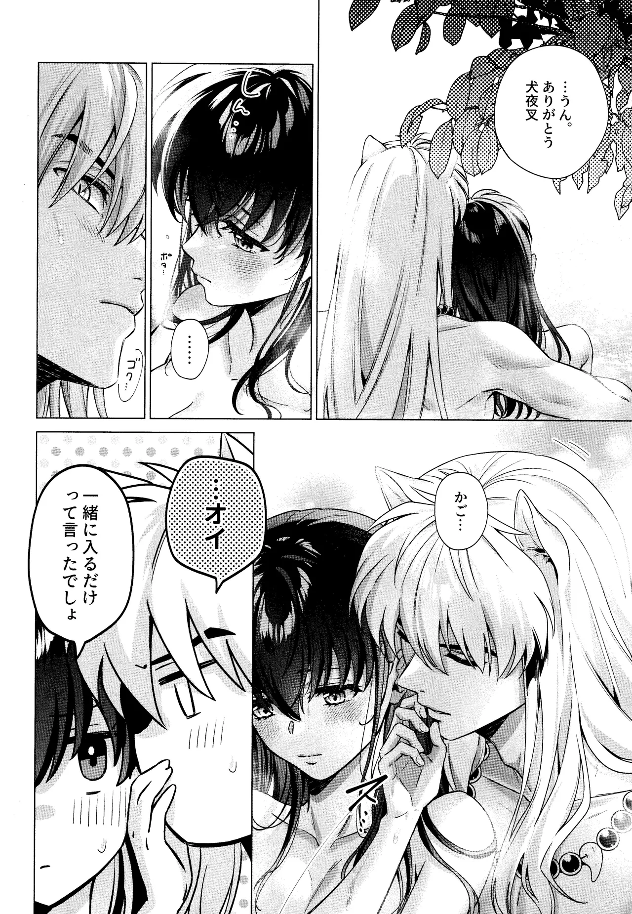 Sorekara, futari de page 8 full