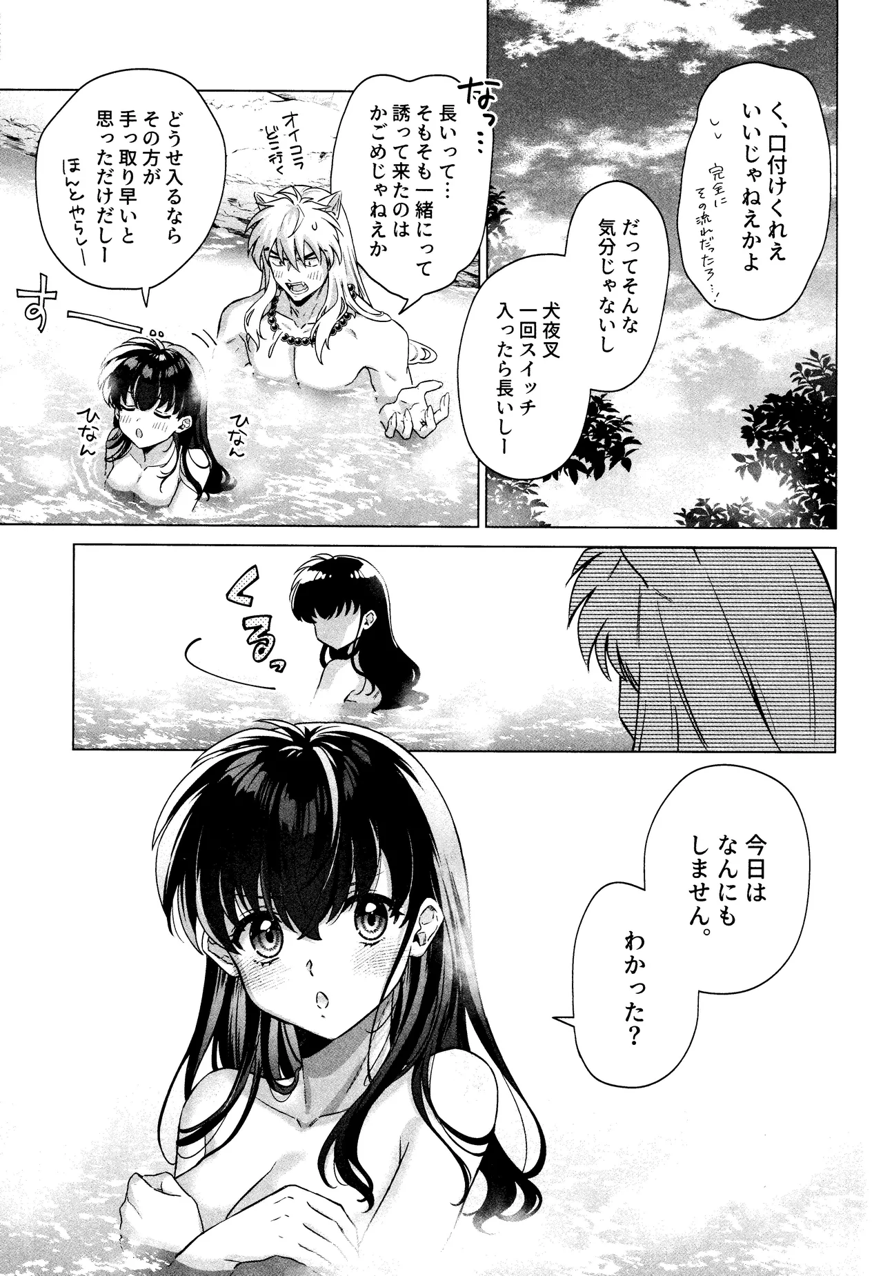 Sorekara, futari de page 9 full