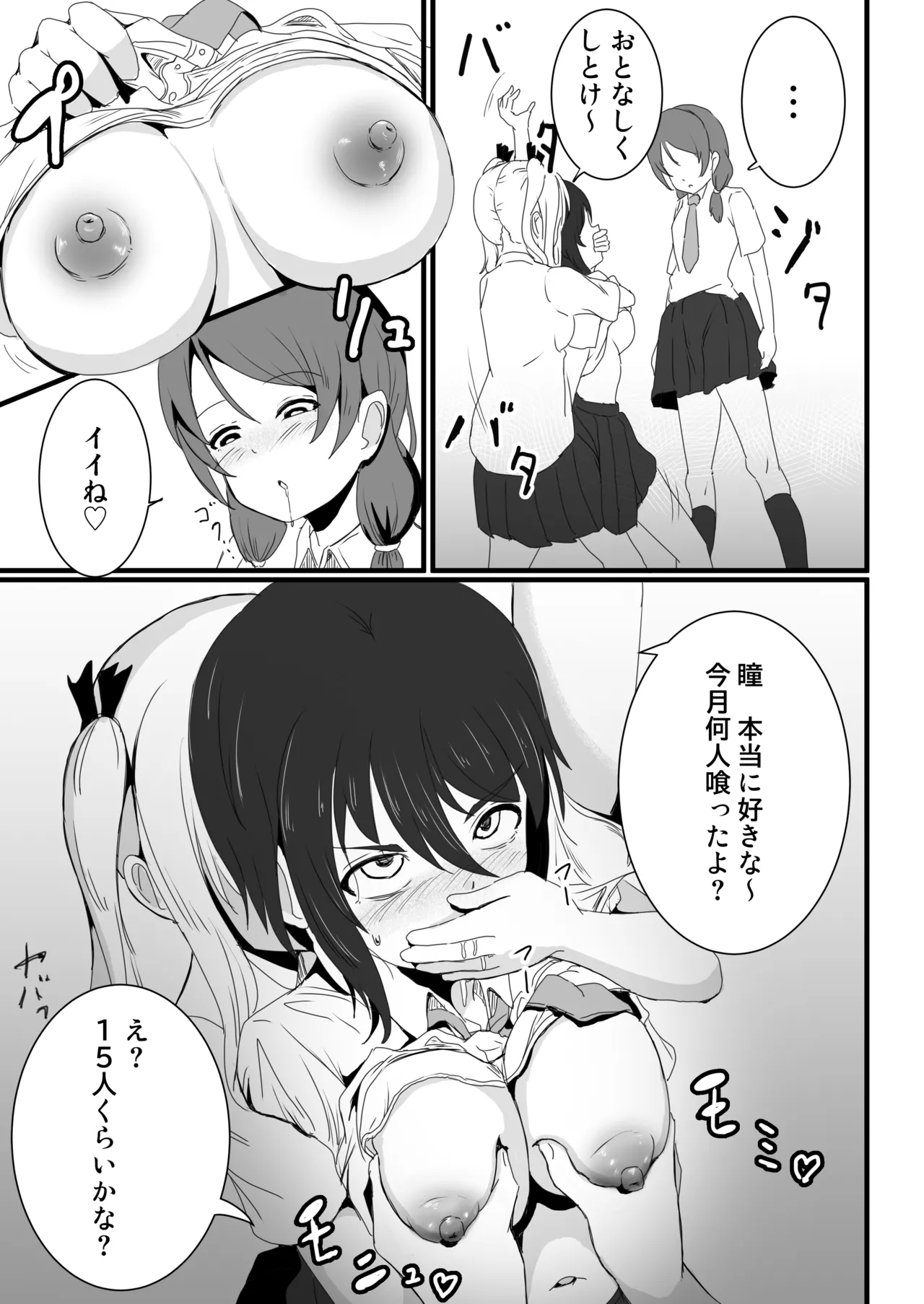 ano ko o kowasu mesoddo page 4 full