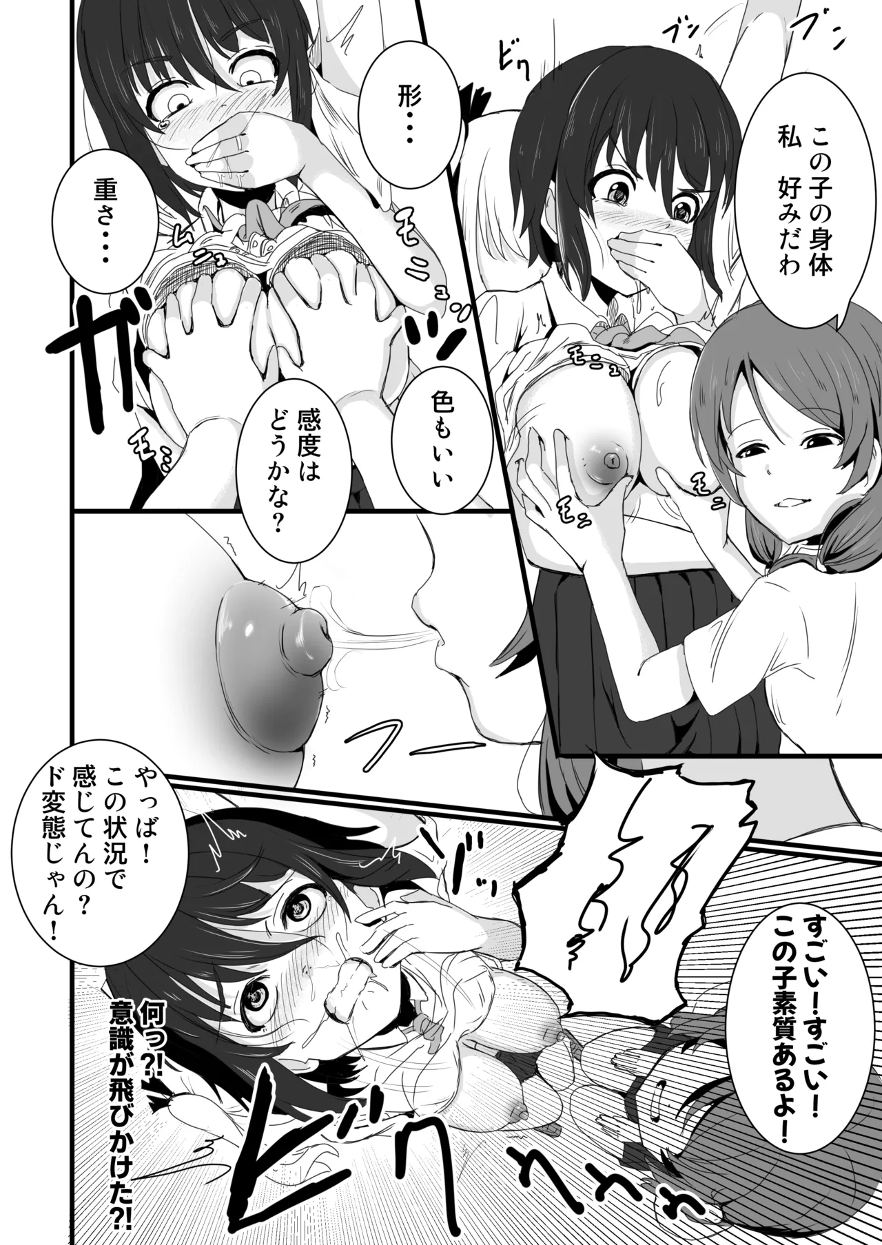 ano ko o kowasu mesoddo page 5 full