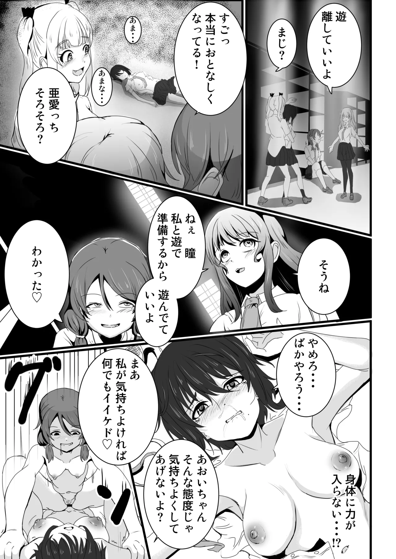 ano ko o kowasu mesoddo page 6 full