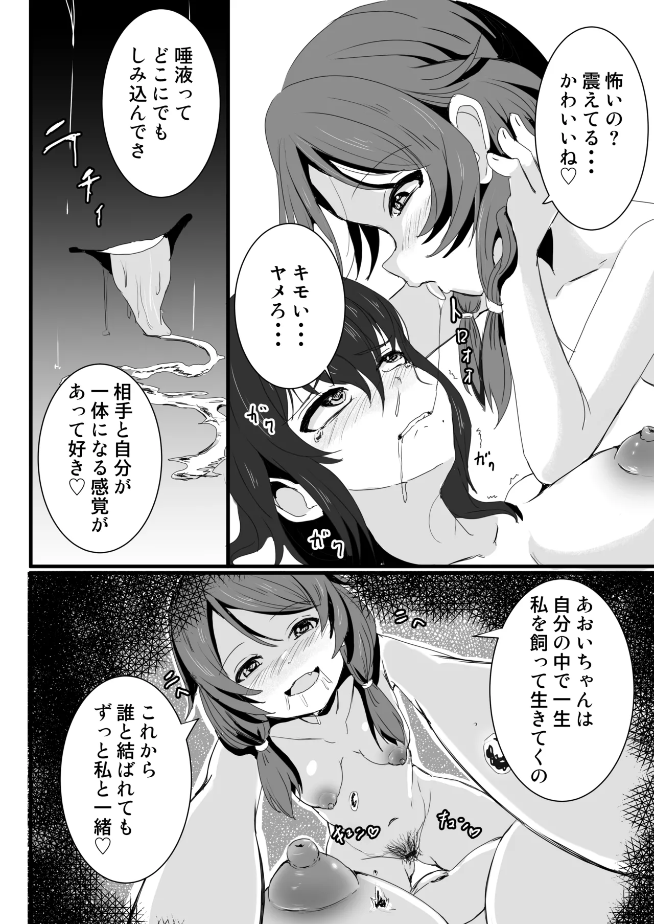 ano ko o kowasu mesoddo page 7 full